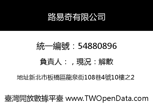 路易奇有限公司