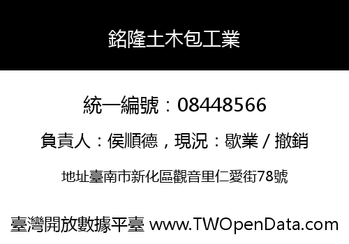 銘隆土木包工業