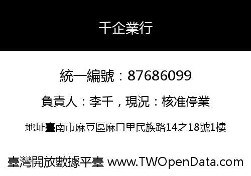 千企業行