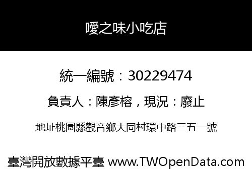 噯之味小吃店