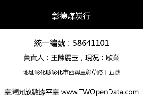 彰德煤炭行