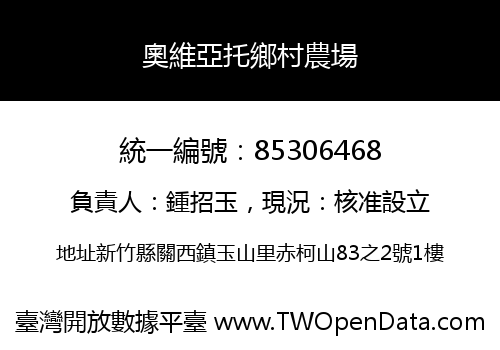 奧維亞托鄉村農場