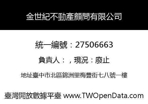 金世紀不動產顧問有限公司