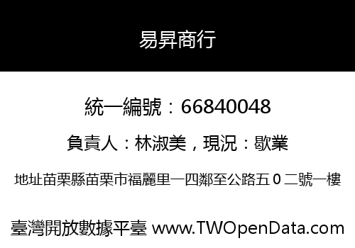 易昇商行