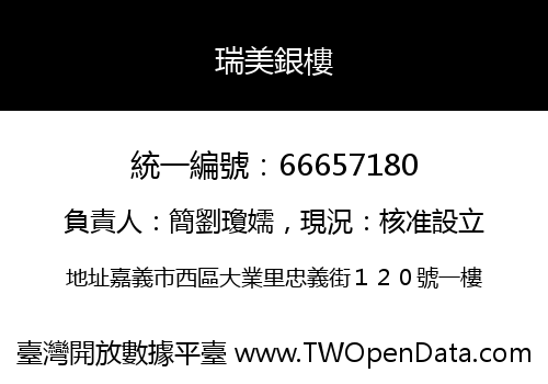瑞美銀樓