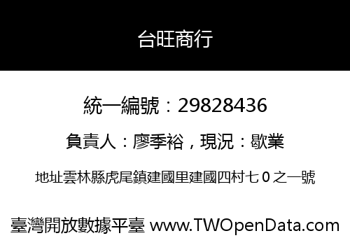 台旺商行