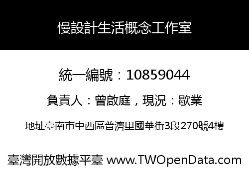 慢設計生活概念工作室