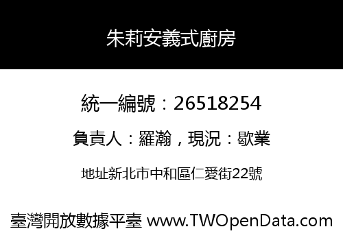 朱莉安義式廚房