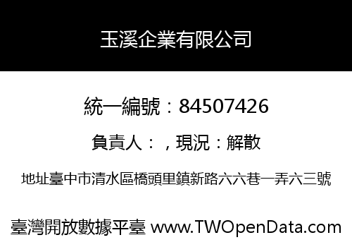 玉溪企業有限公司