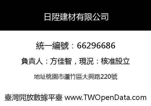 日陞建材有限公司