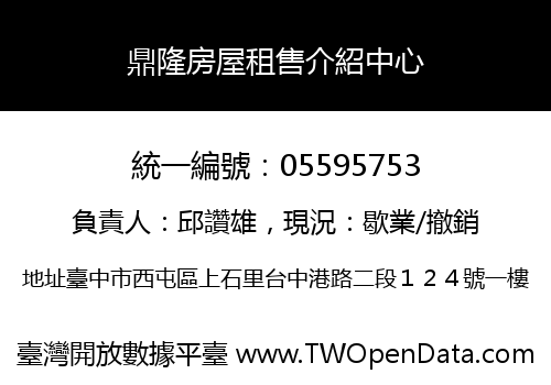 鼎隆房屋租售介紹中心