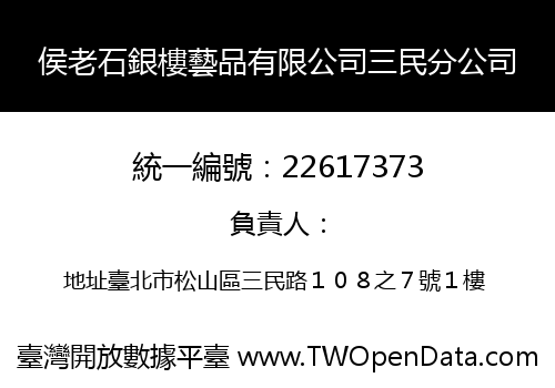侯老石銀樓藝品有限公司三民分公司