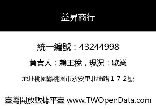 益昇商行