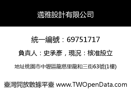 邁雅設計有限公司