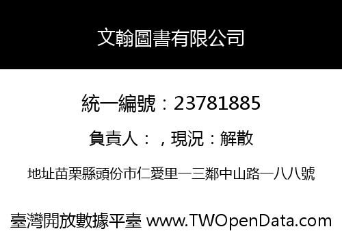 文翰圖書有限公司