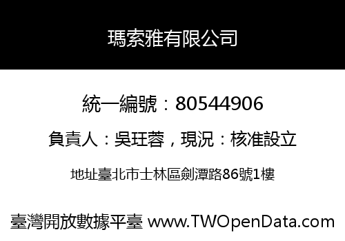 瑪索雅有限公司
