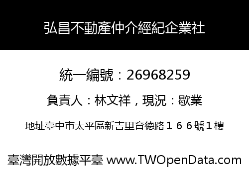 弘昌不動產仲介經紀企業社
