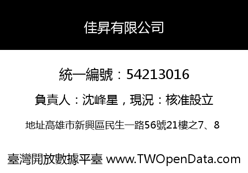 佳昇有限公司