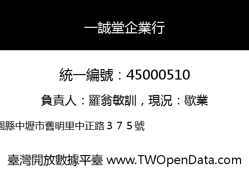 一誠堂企業行