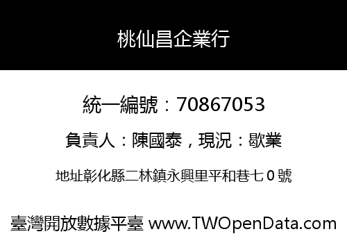 桃仙昌企業行
