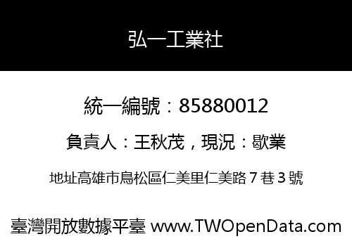 弘一工業社