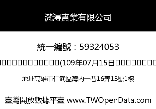 滼淂實業有限公司