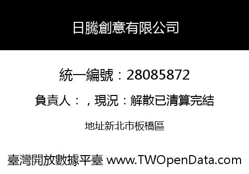 日騰創意有限公司