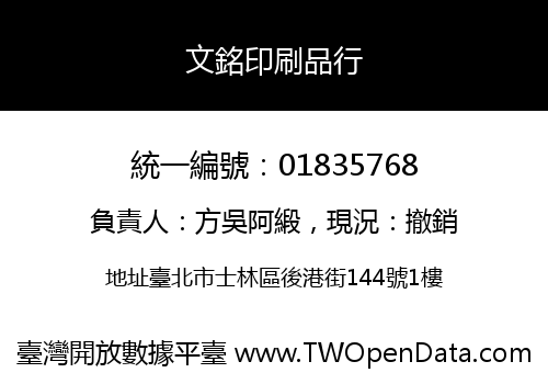 文銘印刷品行