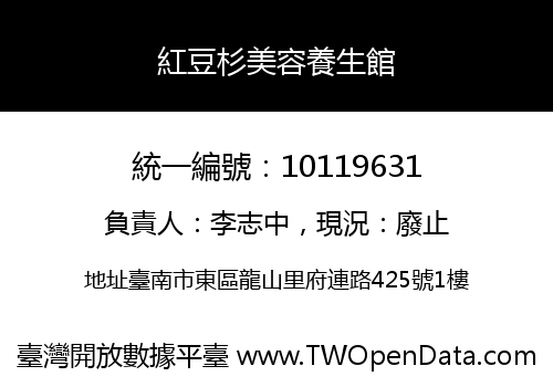 紅豆杉美容養生館