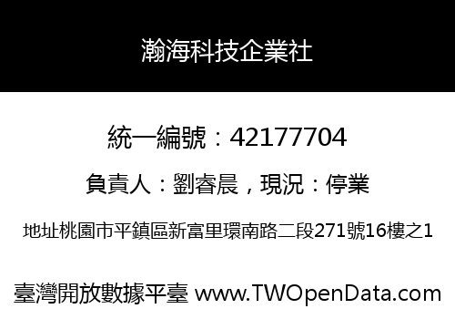 瀚海科技企業社
