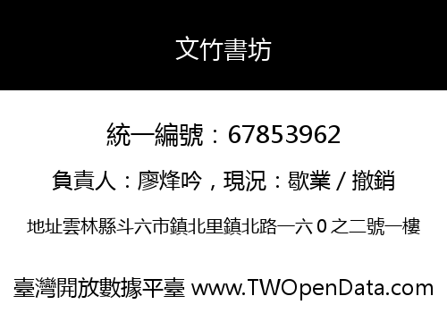 文竹書坊