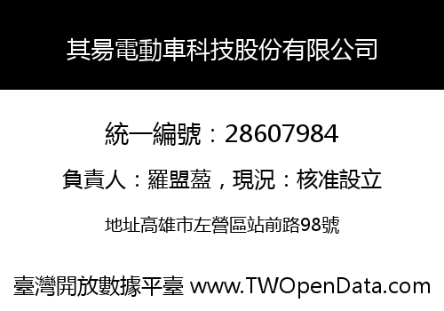 其昜電動車科技股份有限公司