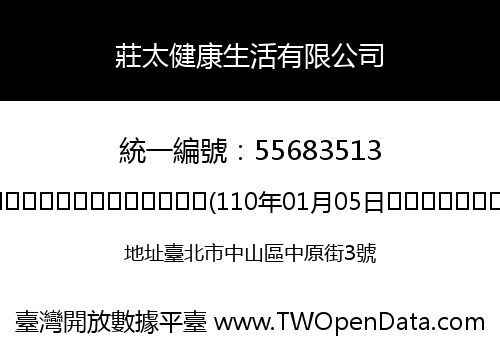 莊太健康生活有限公司