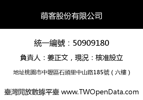 萌客股份有限公司