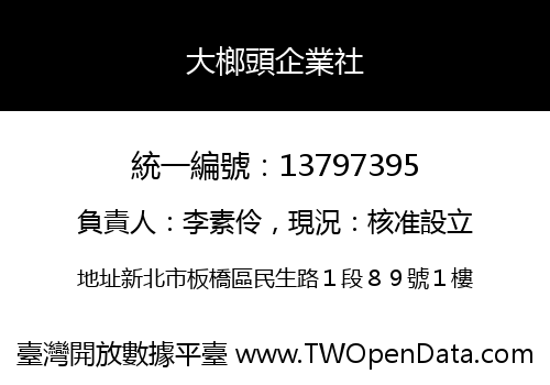大榔頭企業社