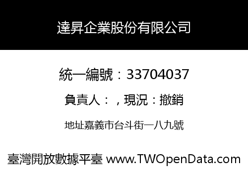 達昇企業股份有限公司