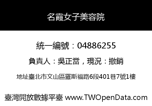 名霞女子美容院