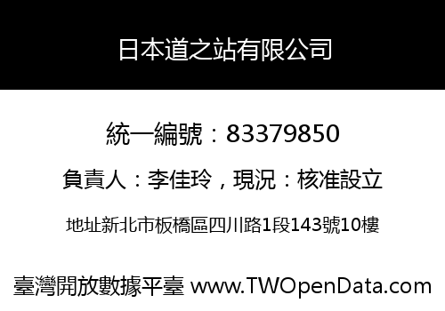 日本道之站有限公司