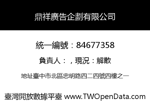 鼎祥廣告企劃有限公司
