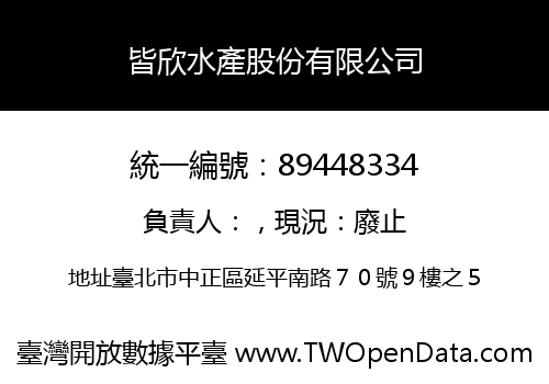 皆欣水產股份有限公司