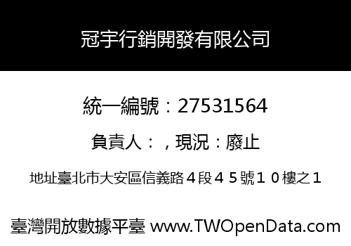 冠宇行銷開發有限公司