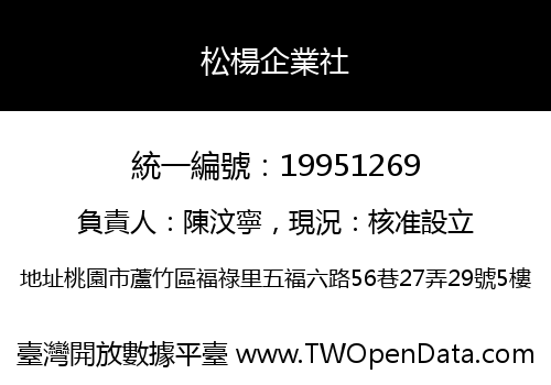 松楊企業社