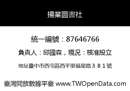 揚業圖書社