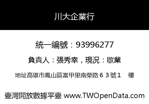 川大企業行