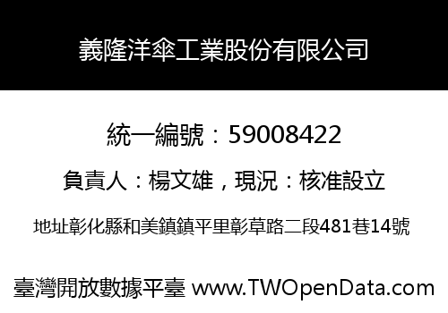 義隆洋傘工業股份有限公司
