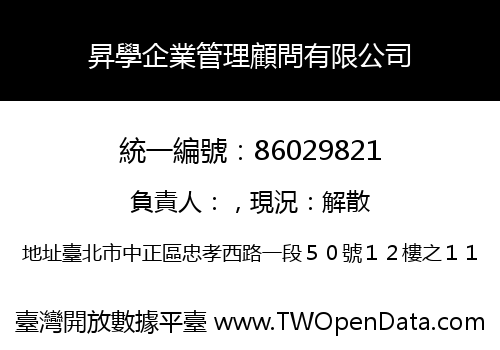 昇學企業管理顧問有限公司