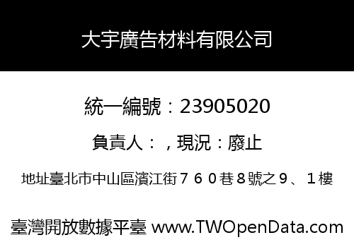 大宇廣告材料有限公司