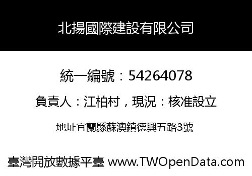 北揚國際建設有限公司