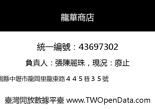 龍華商店