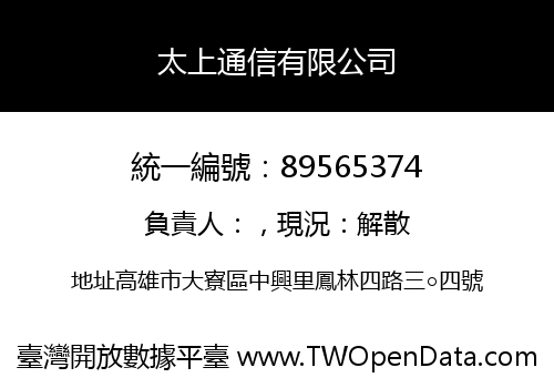 太上通信有限公司